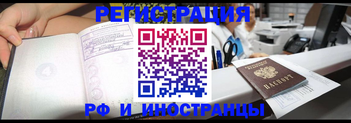 прописка для работы в Волгограде