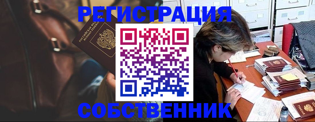 временная регистрация законно в Волгограде
